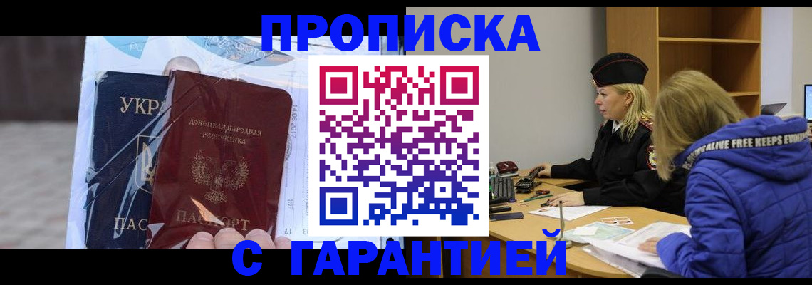 прописка 2025 в Ельце