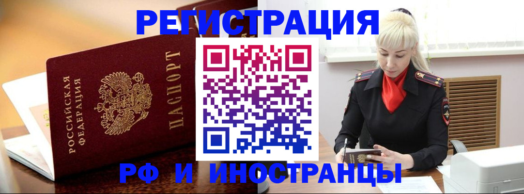 временная регистрация для всех в Ельце