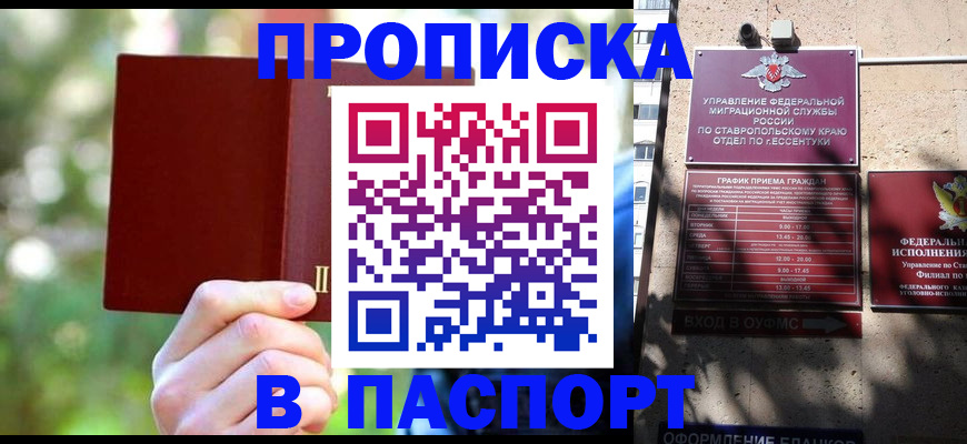 временная регистрация надежно в Ельце