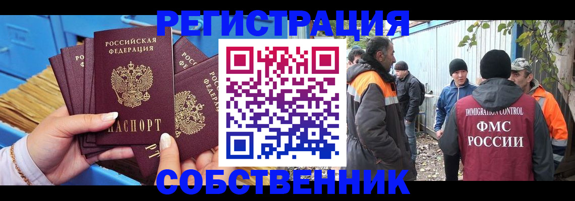 временная регистрация купить в Ельце