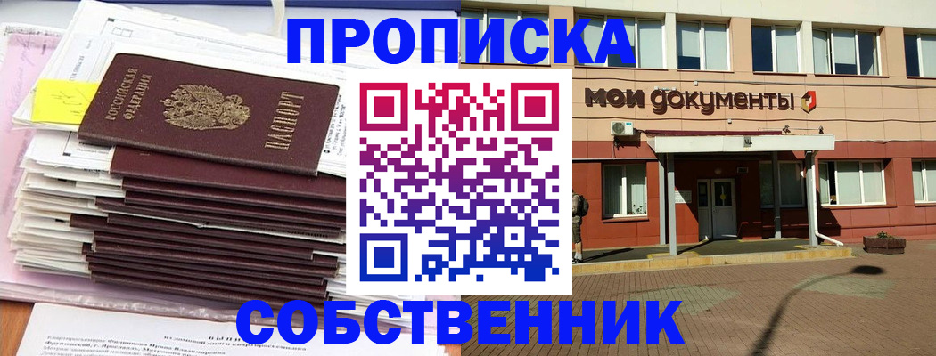 временная регистрация для всех в Ельце