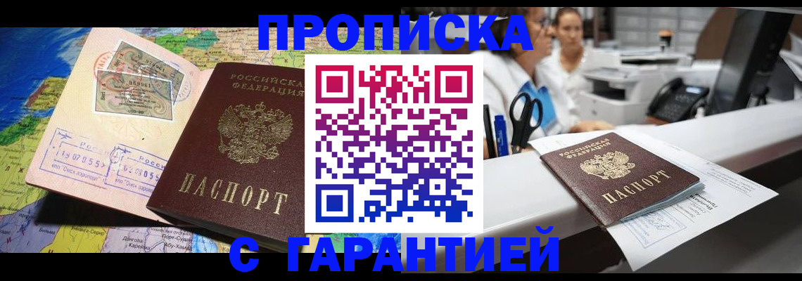 временная регистрация гарантия в Ельце